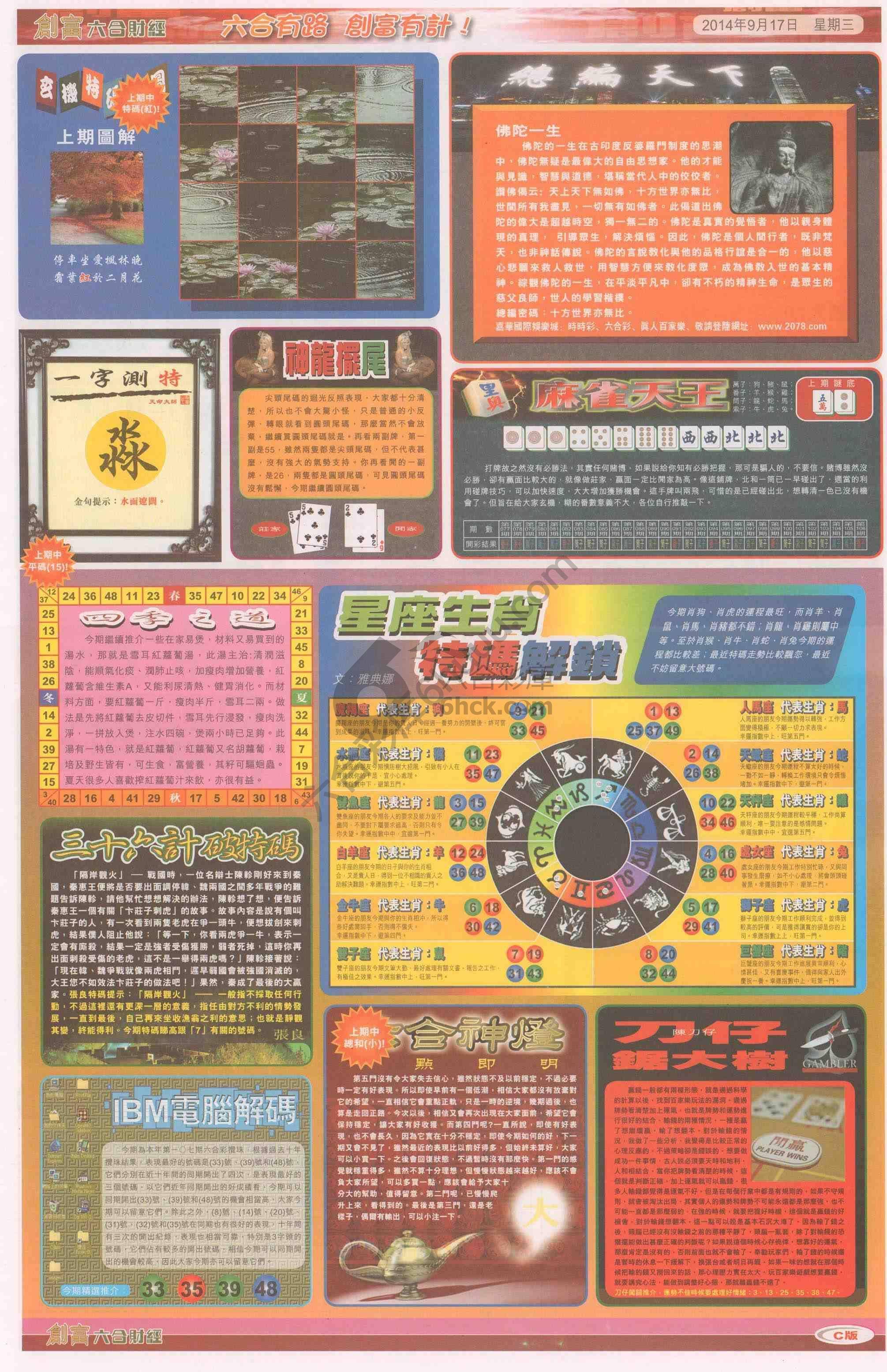 创富