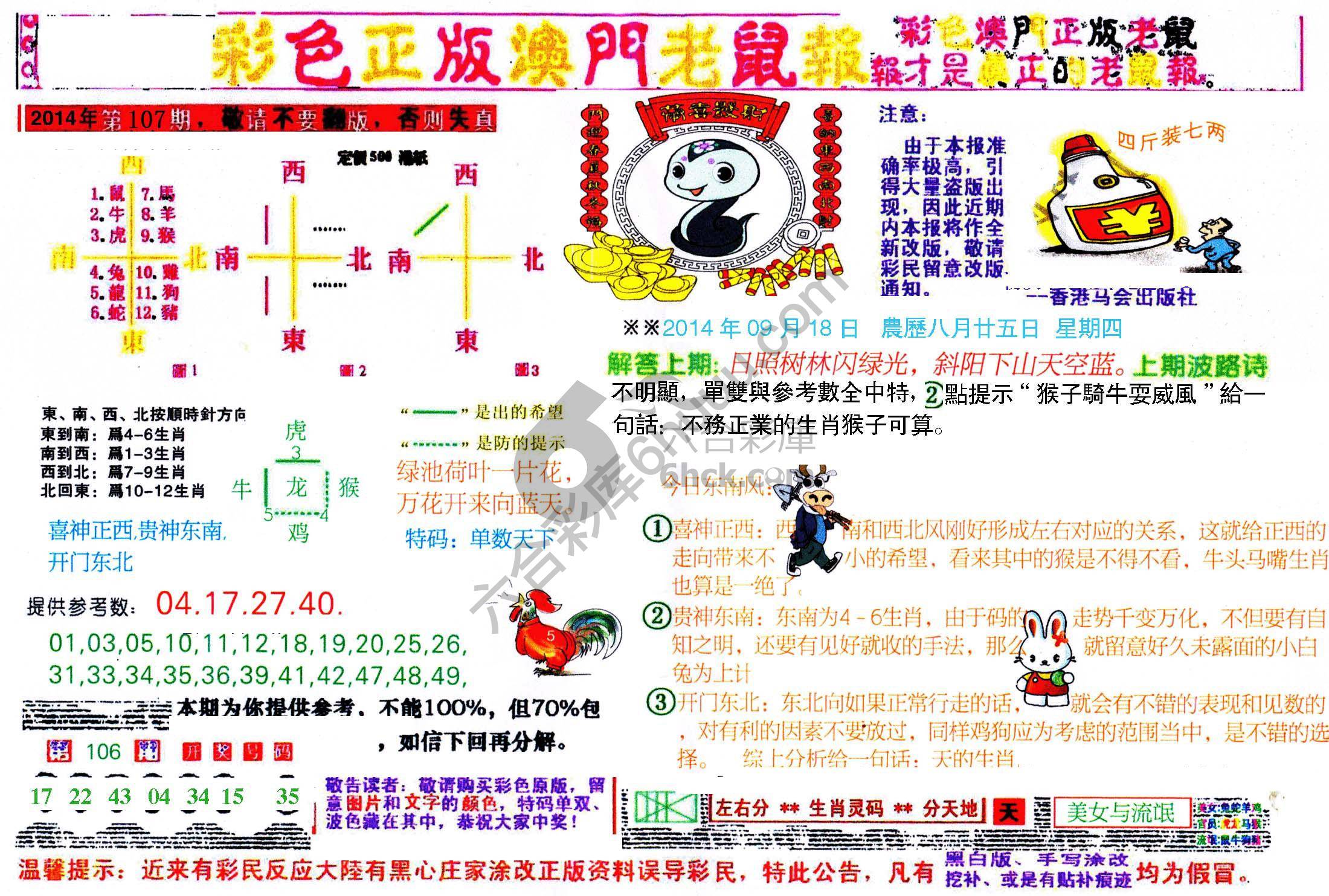 澳门老鼠报