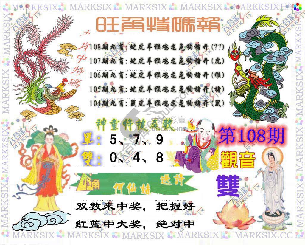 旺角特码报