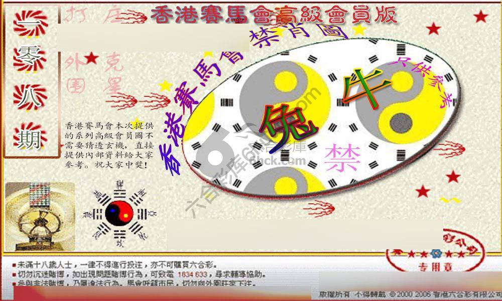 赛马会禁肖图