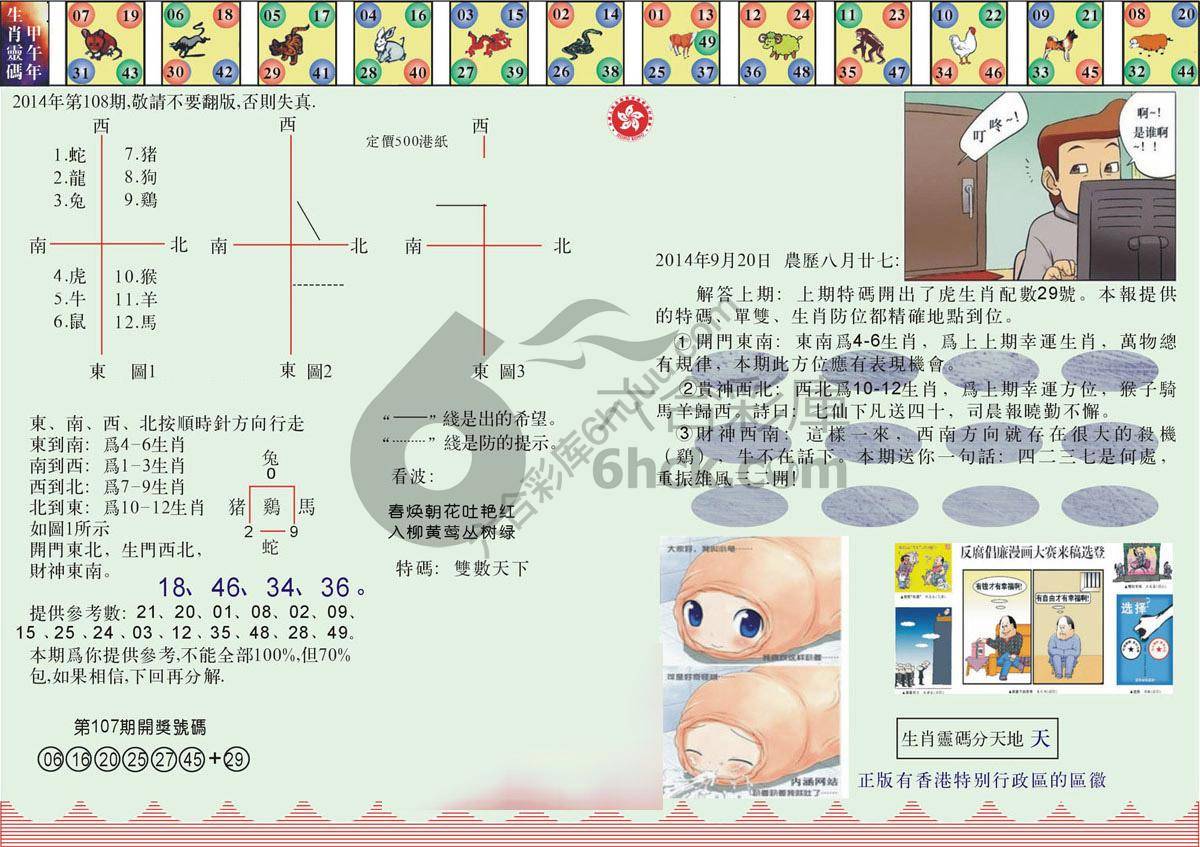 澳门足球报