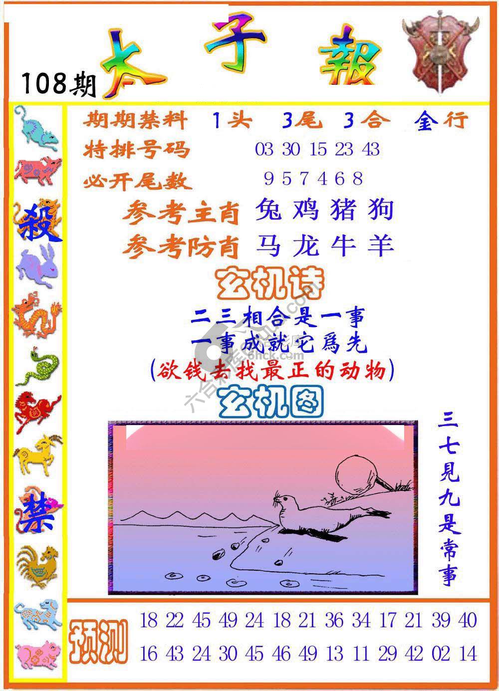 太子报