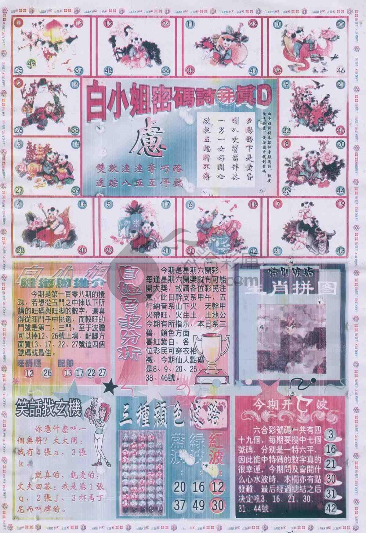 白小姐传密