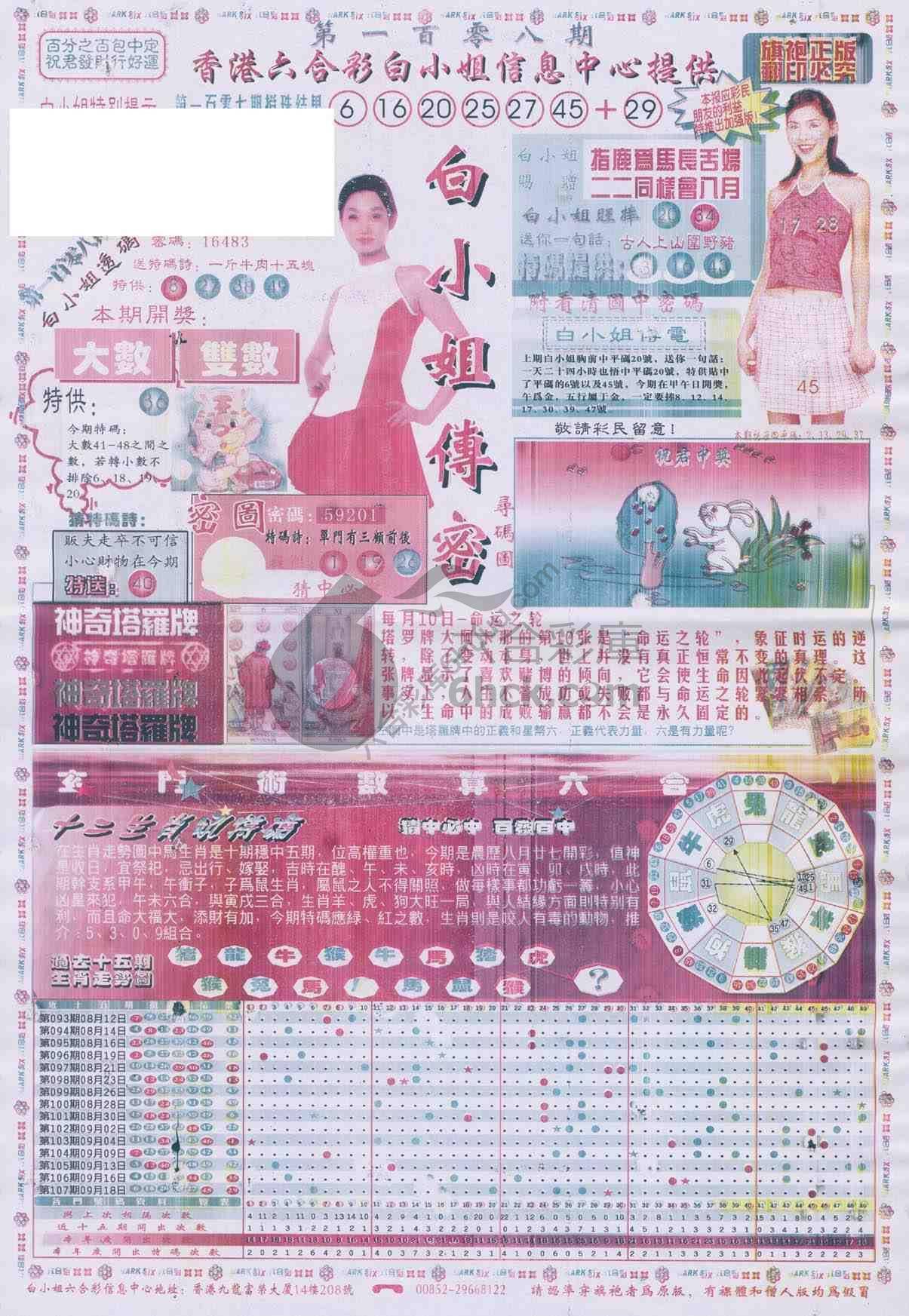 白小姐传密