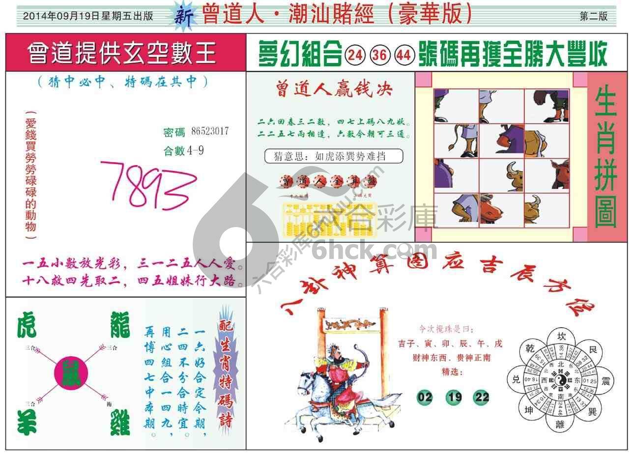 曾道人潮汕赌经(豪华版)