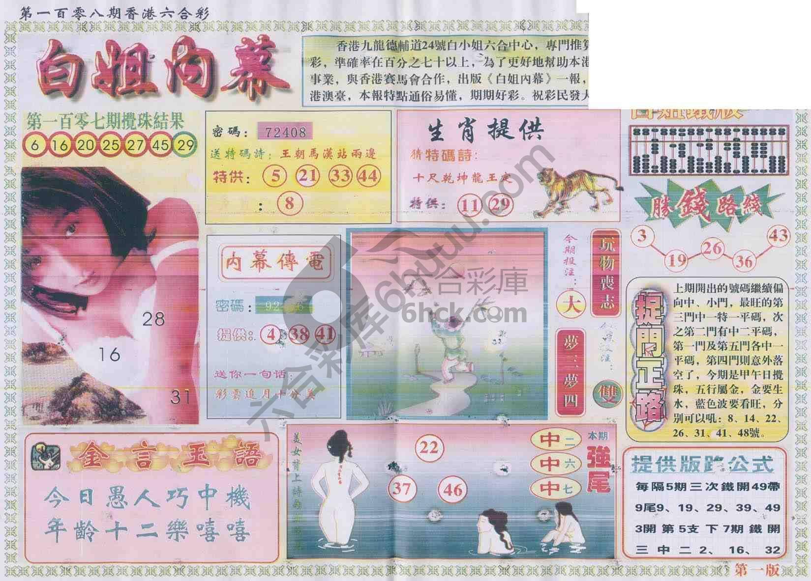 白姐内幕