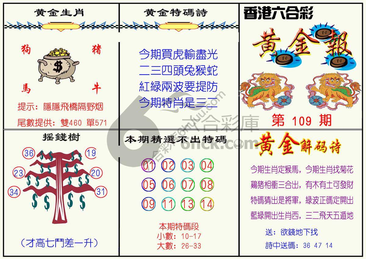 黄金报
