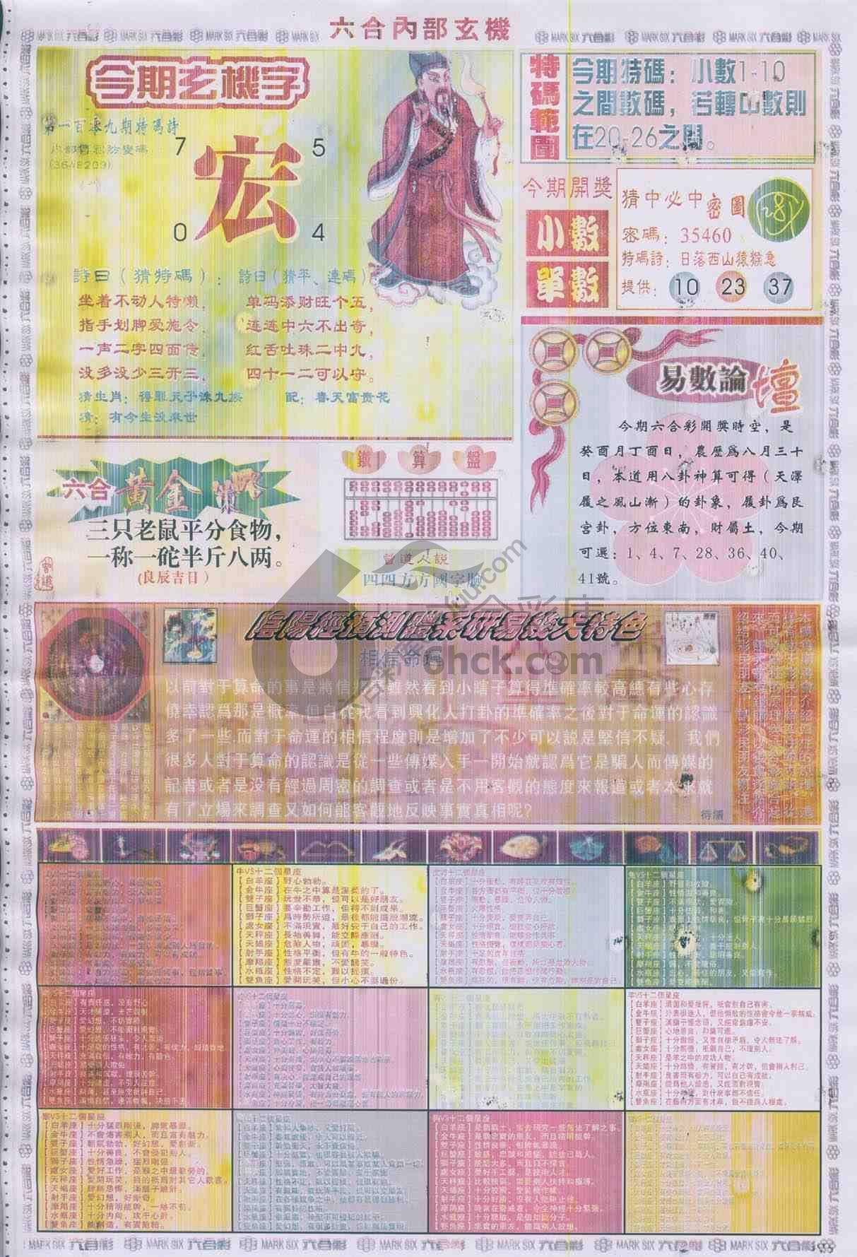 六合内部玄机