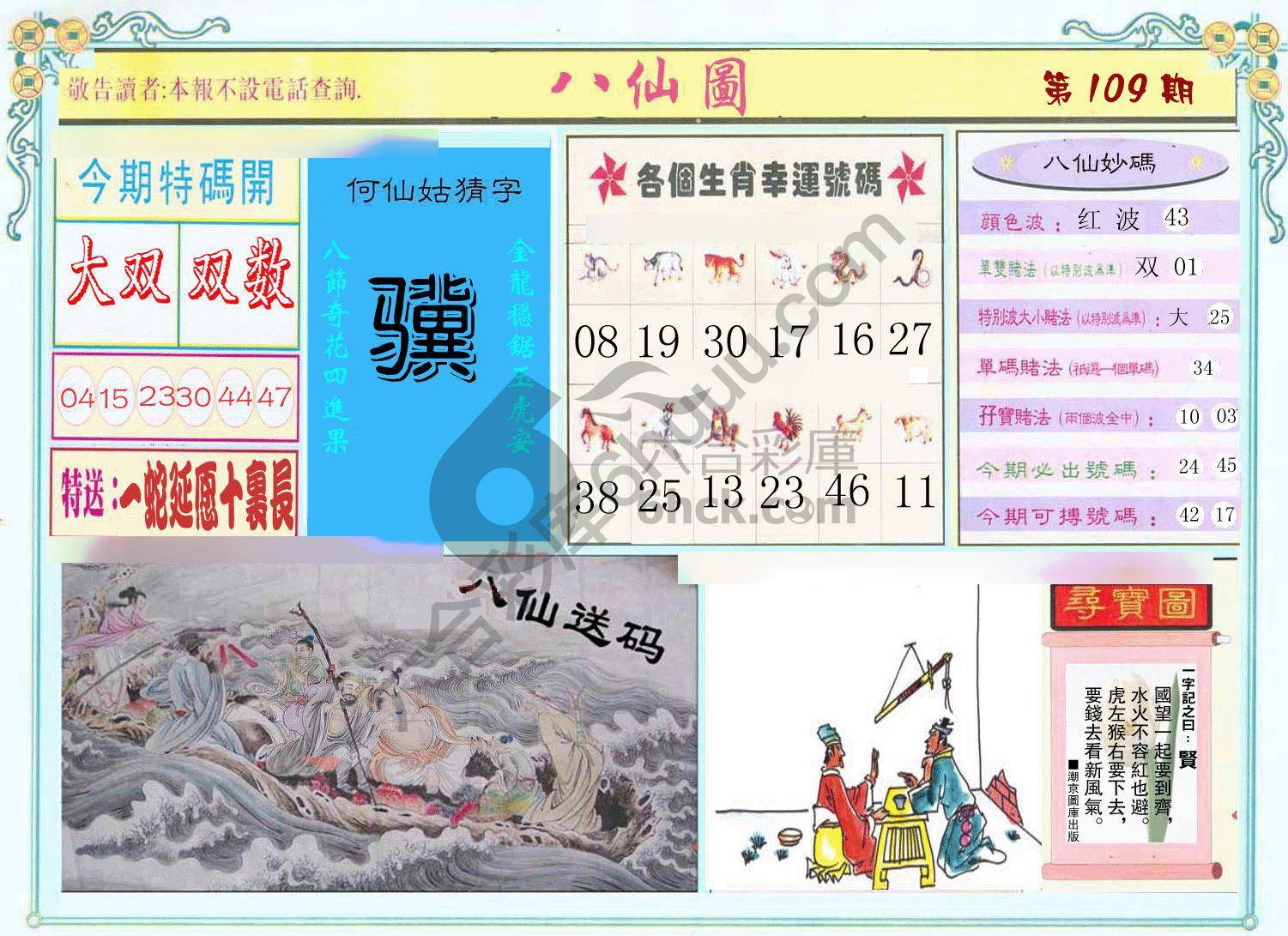 八仙图
