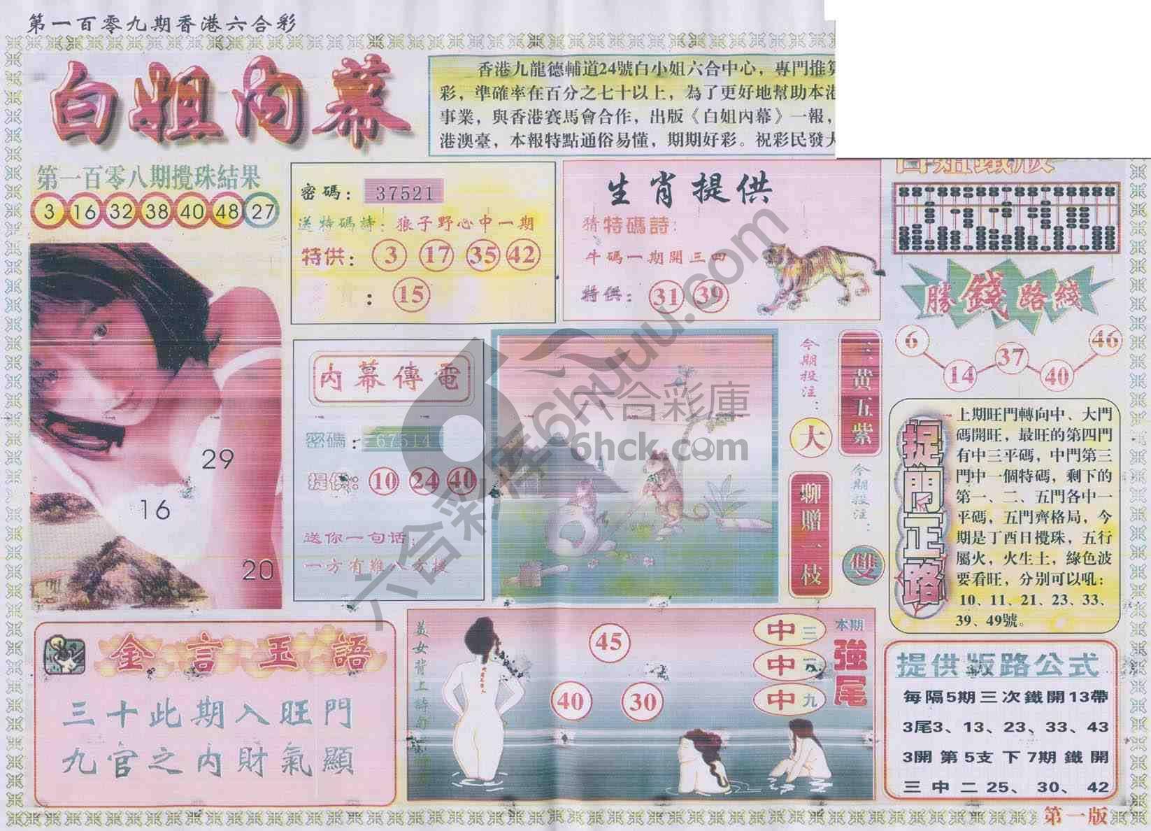 白姐内幕