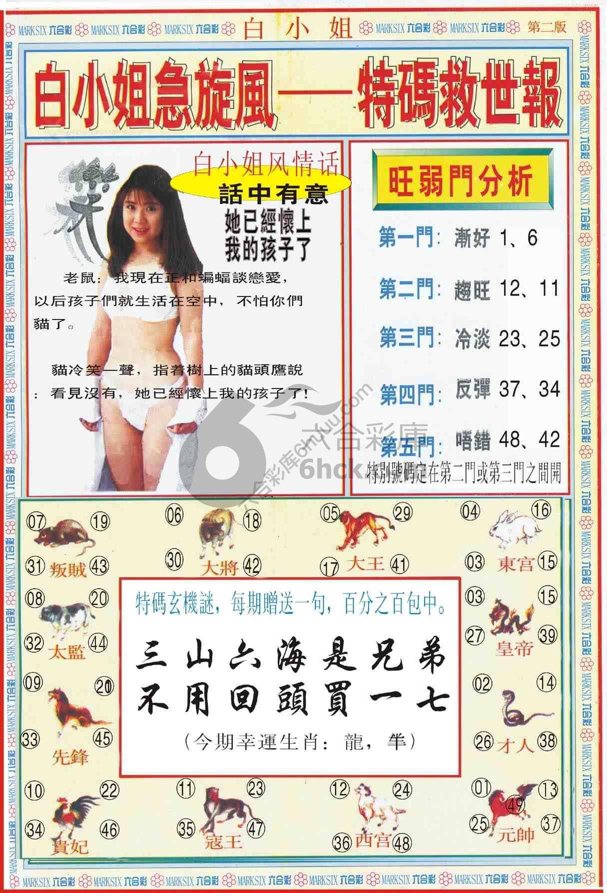 白小姐急旋风特码救世报