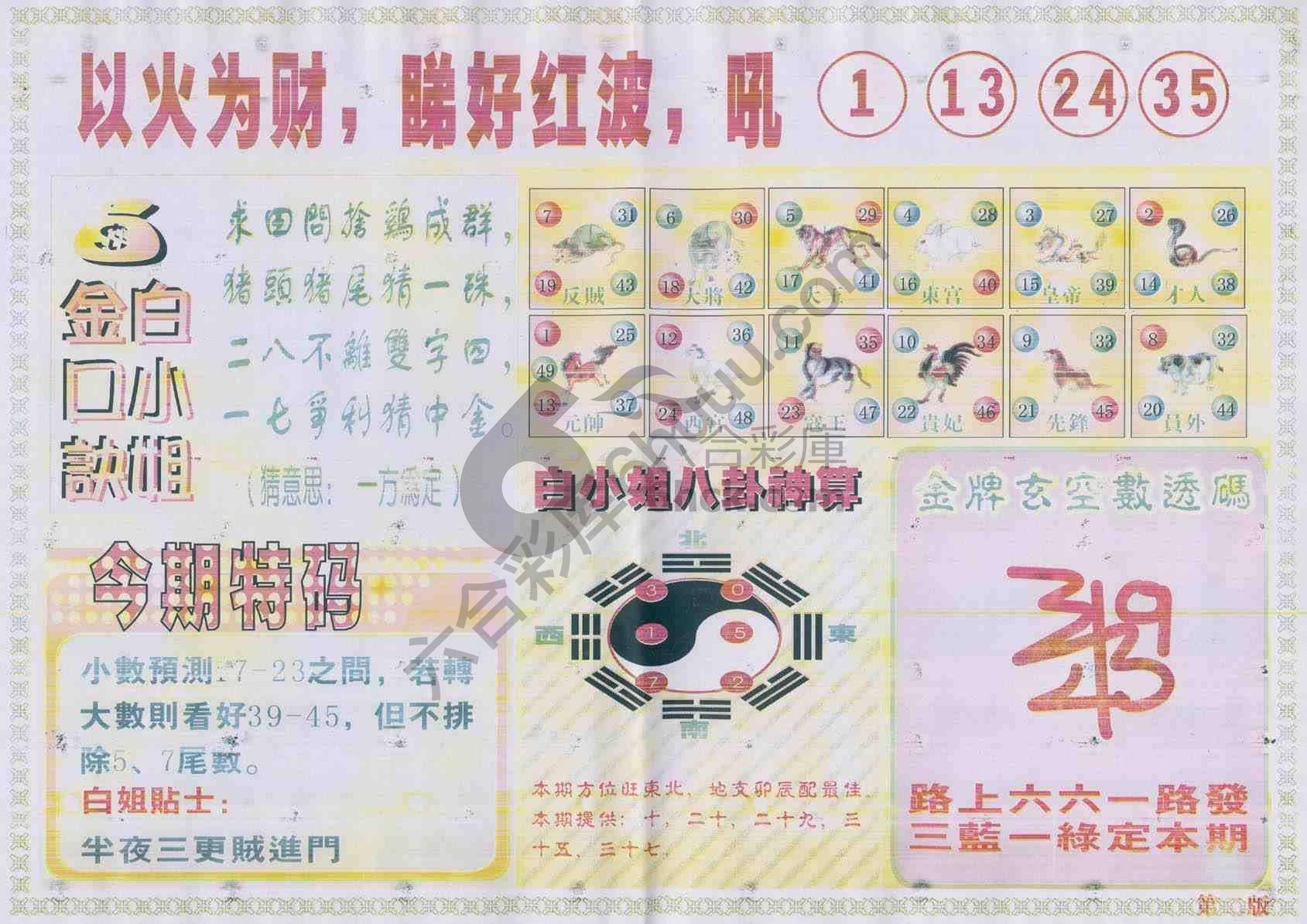 白姐内幕
