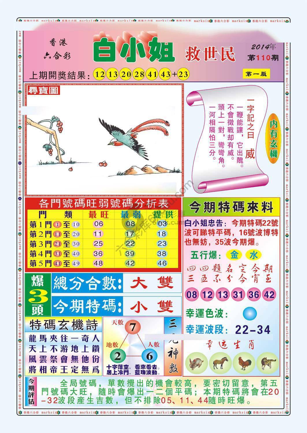 白小姐救世民