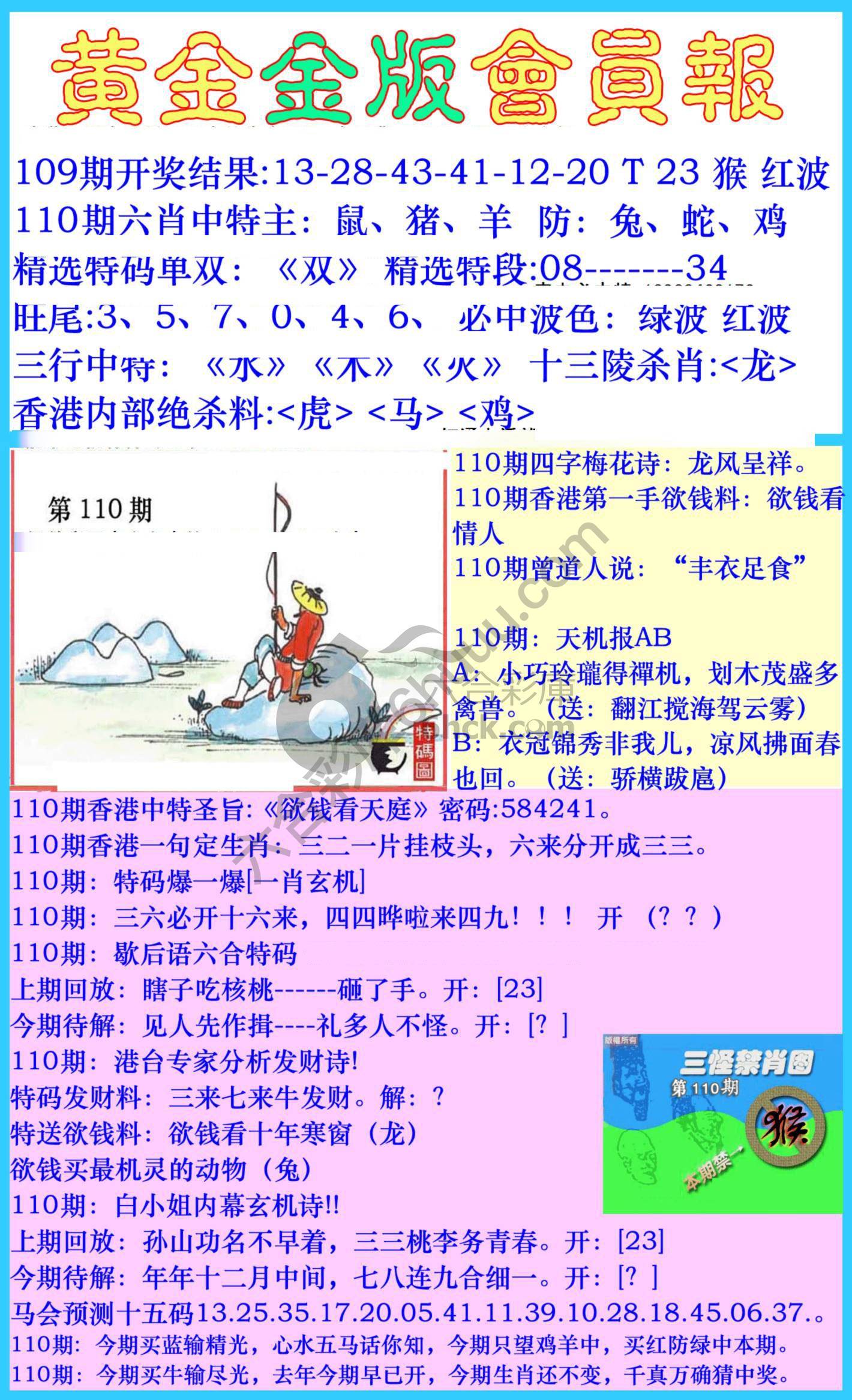 黄金金版会员报