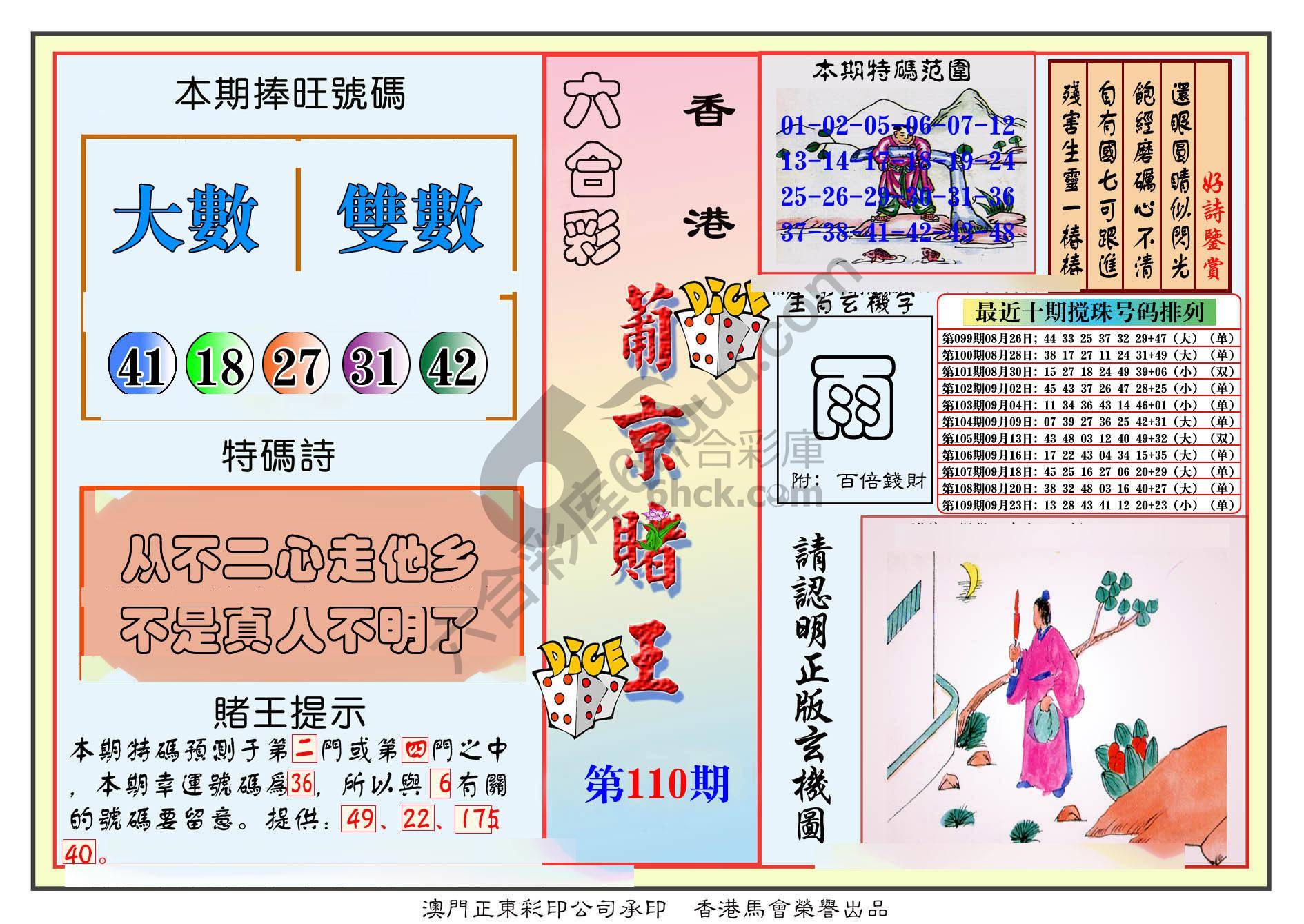 葡京赌王