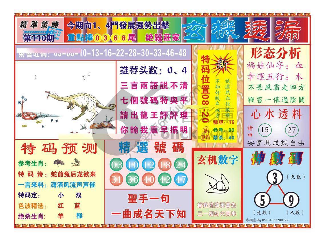 玄机透漏