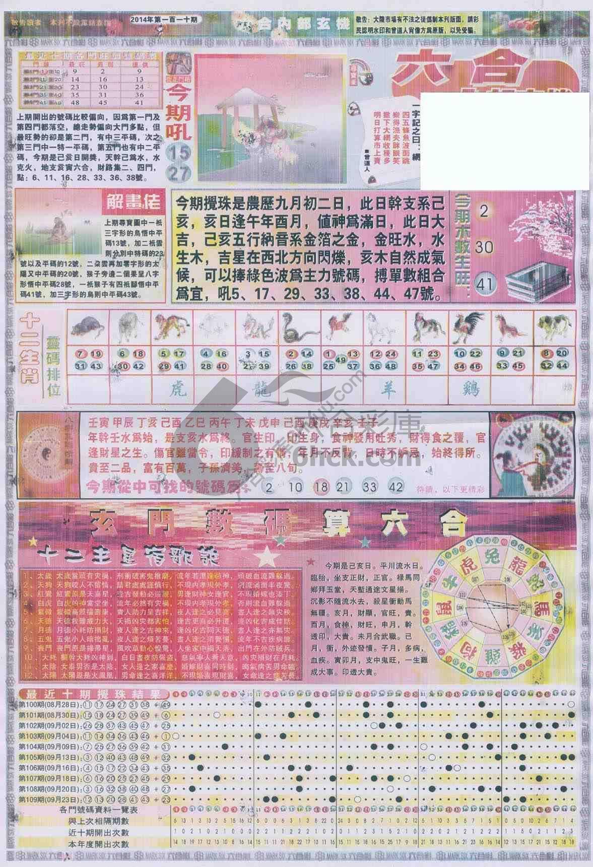 六合内部玄机
