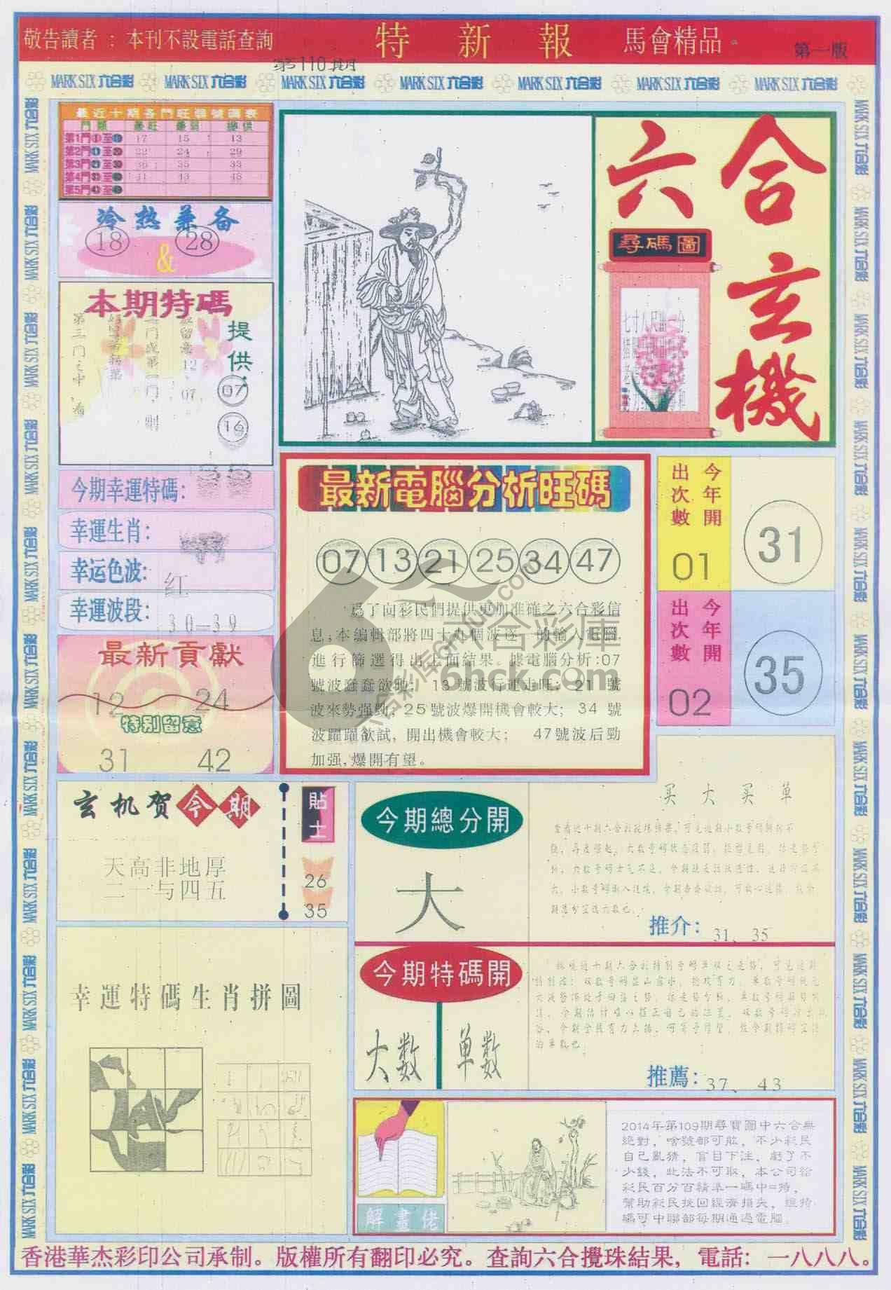 特新报