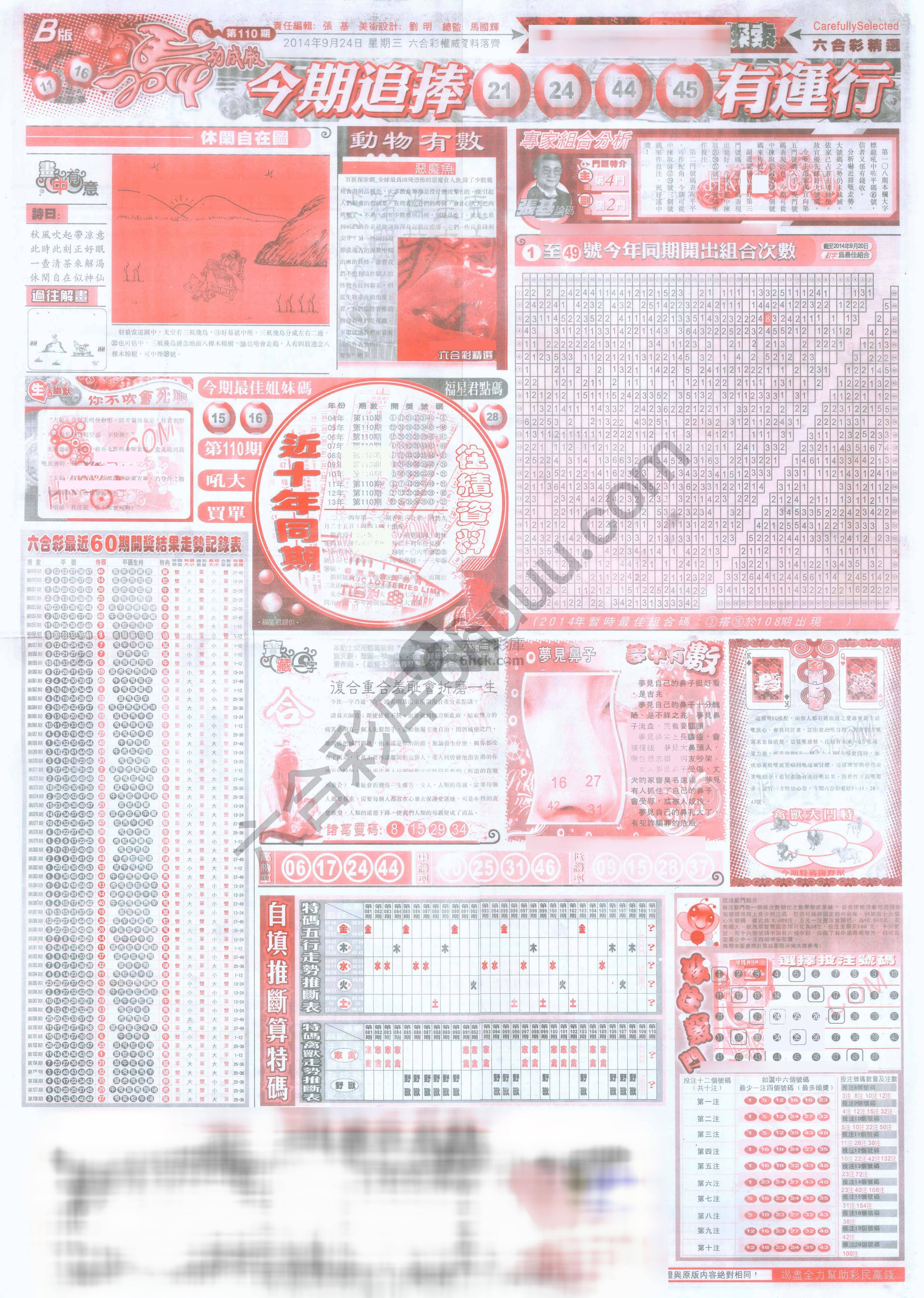 六合精选