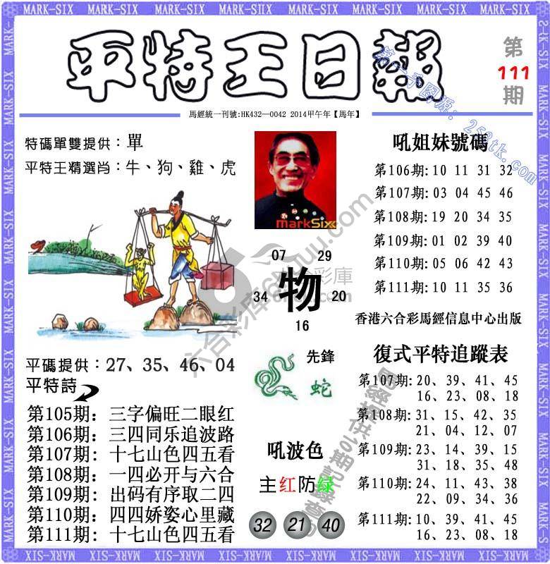 平特王日报