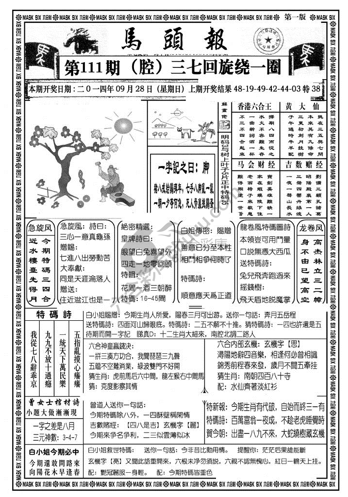 马头报