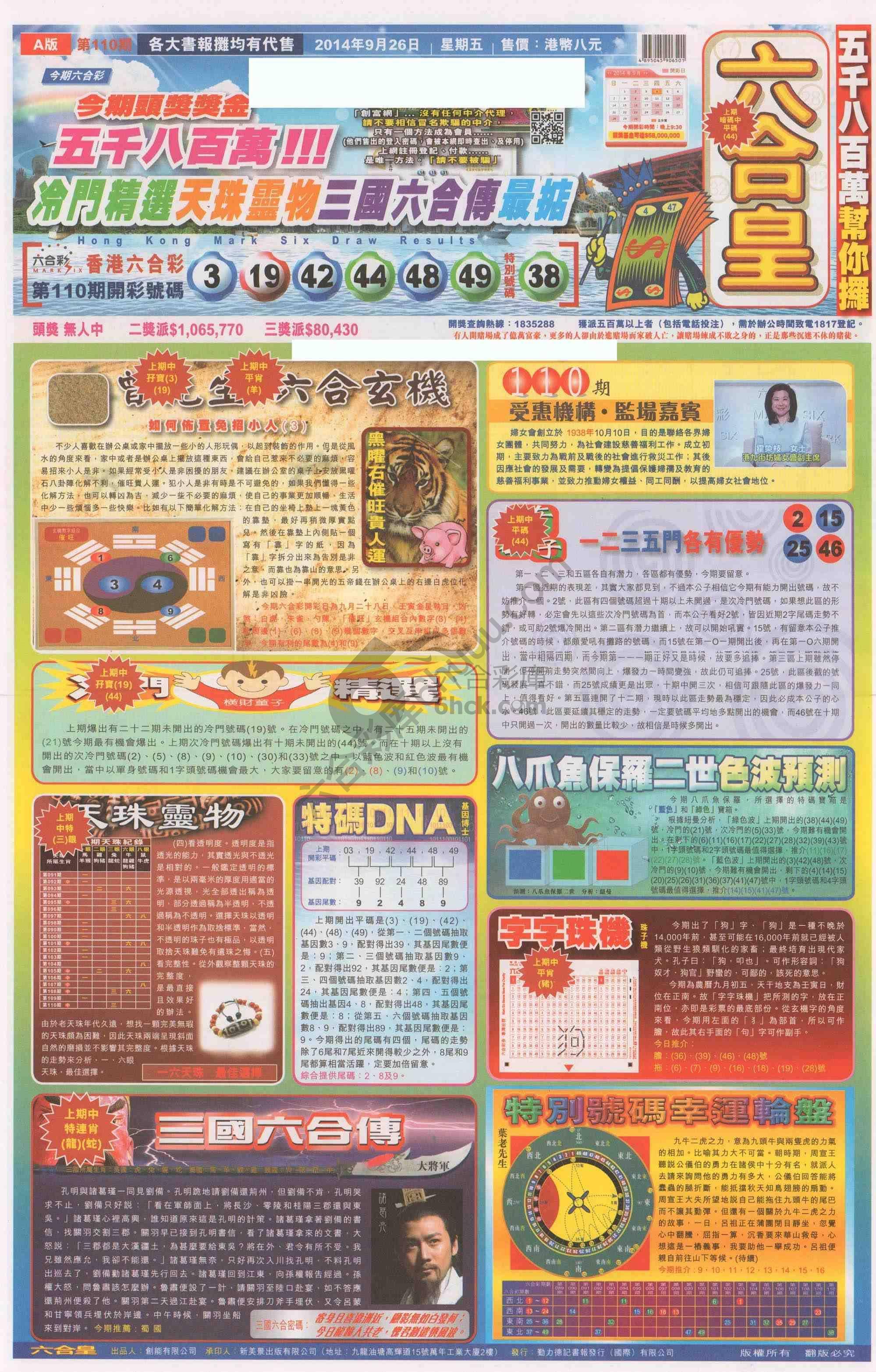 六合皇