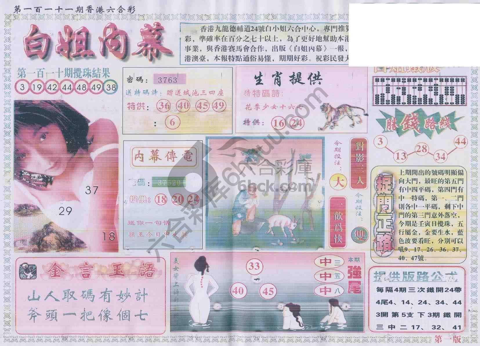 白姐内幕