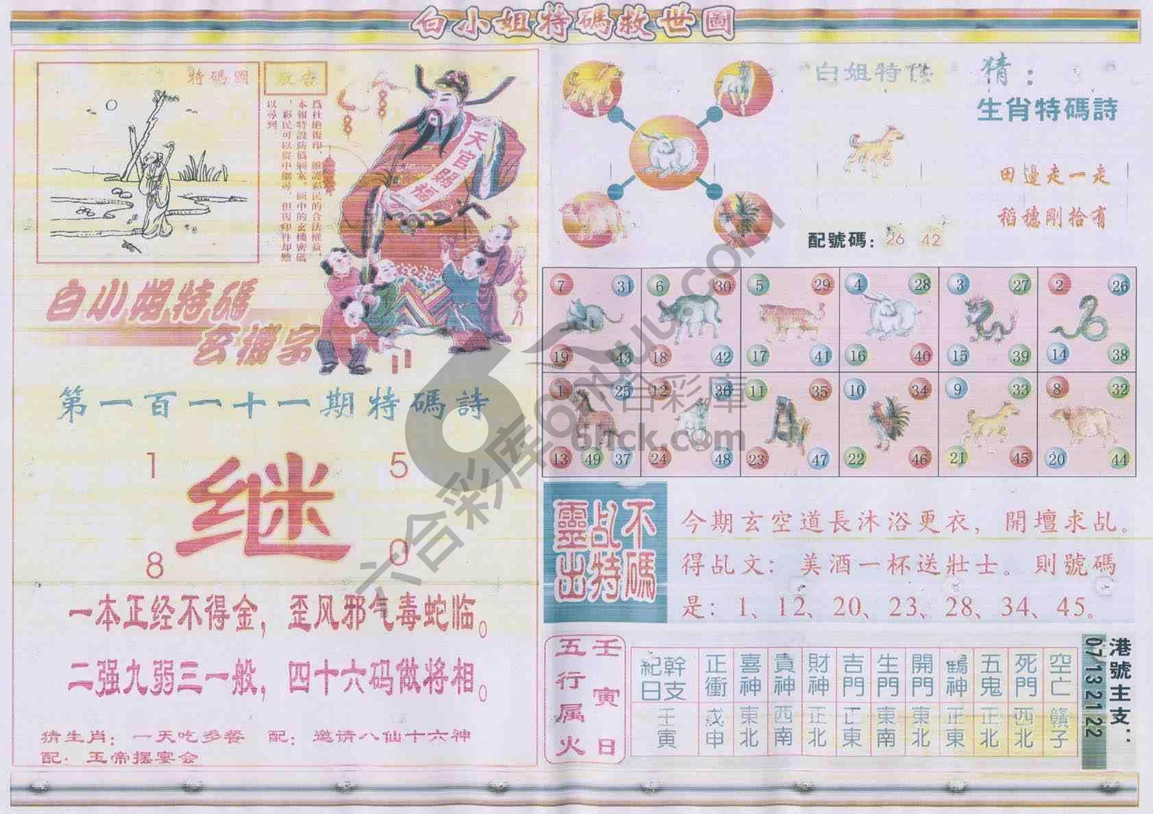 白小姐特码救世报