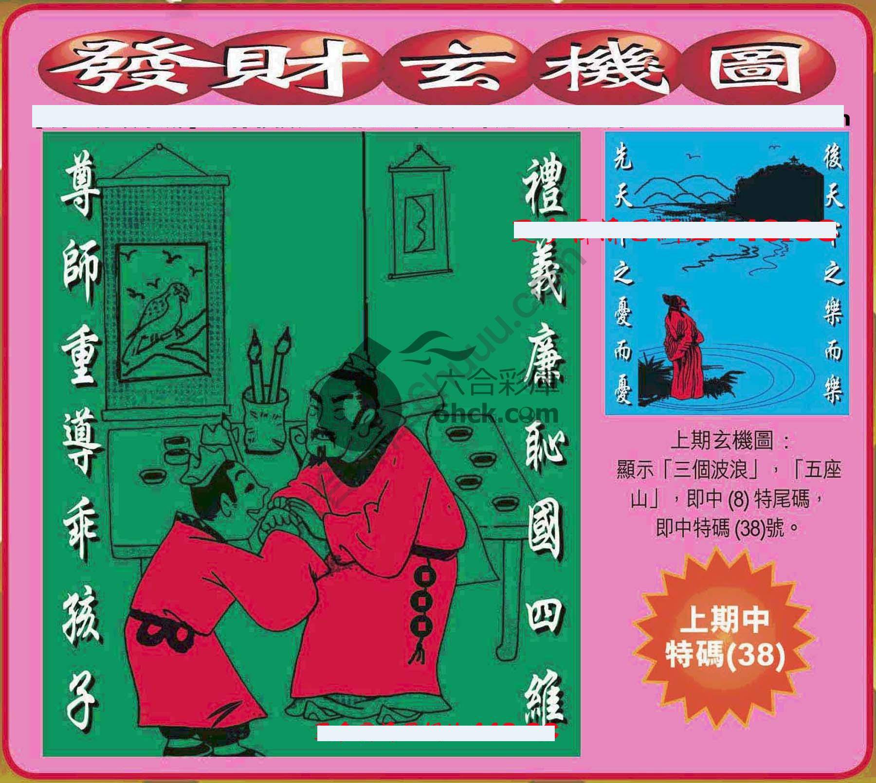 发财玄机图