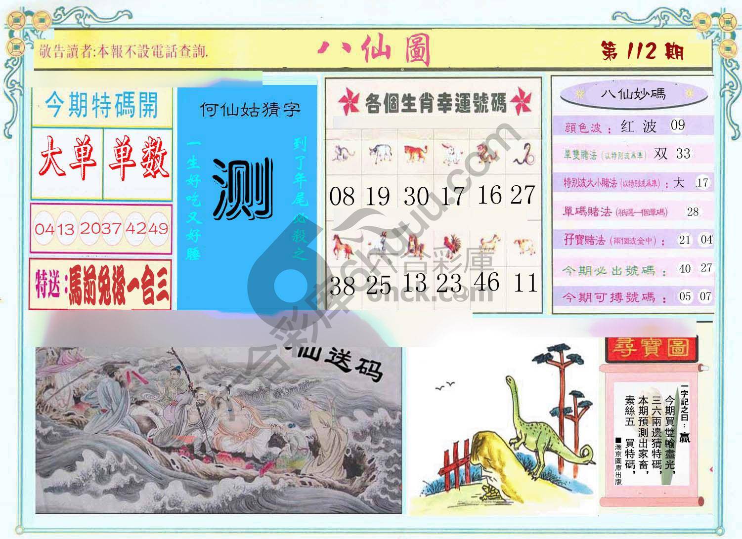 八仙图