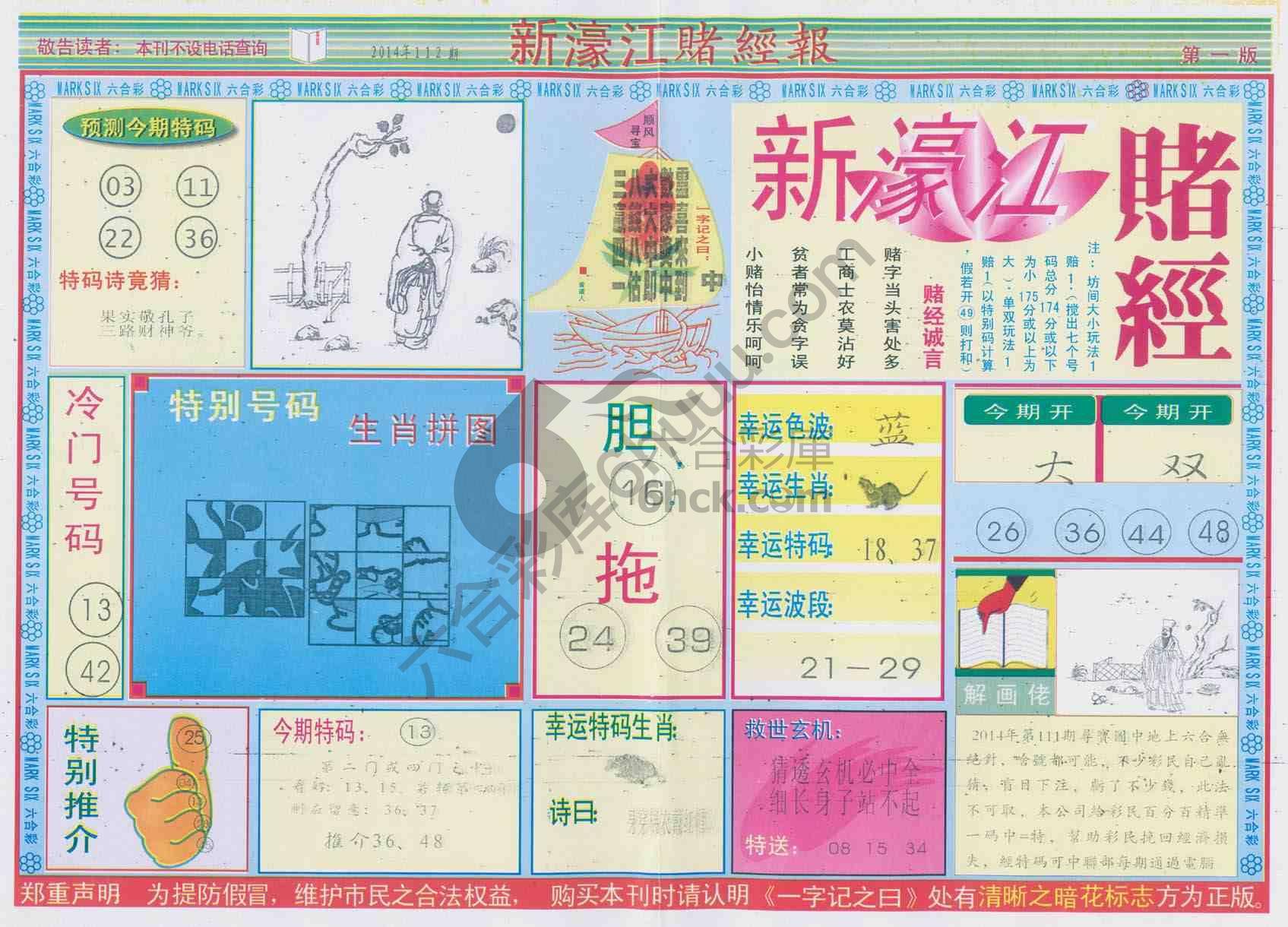 新濠江赌经