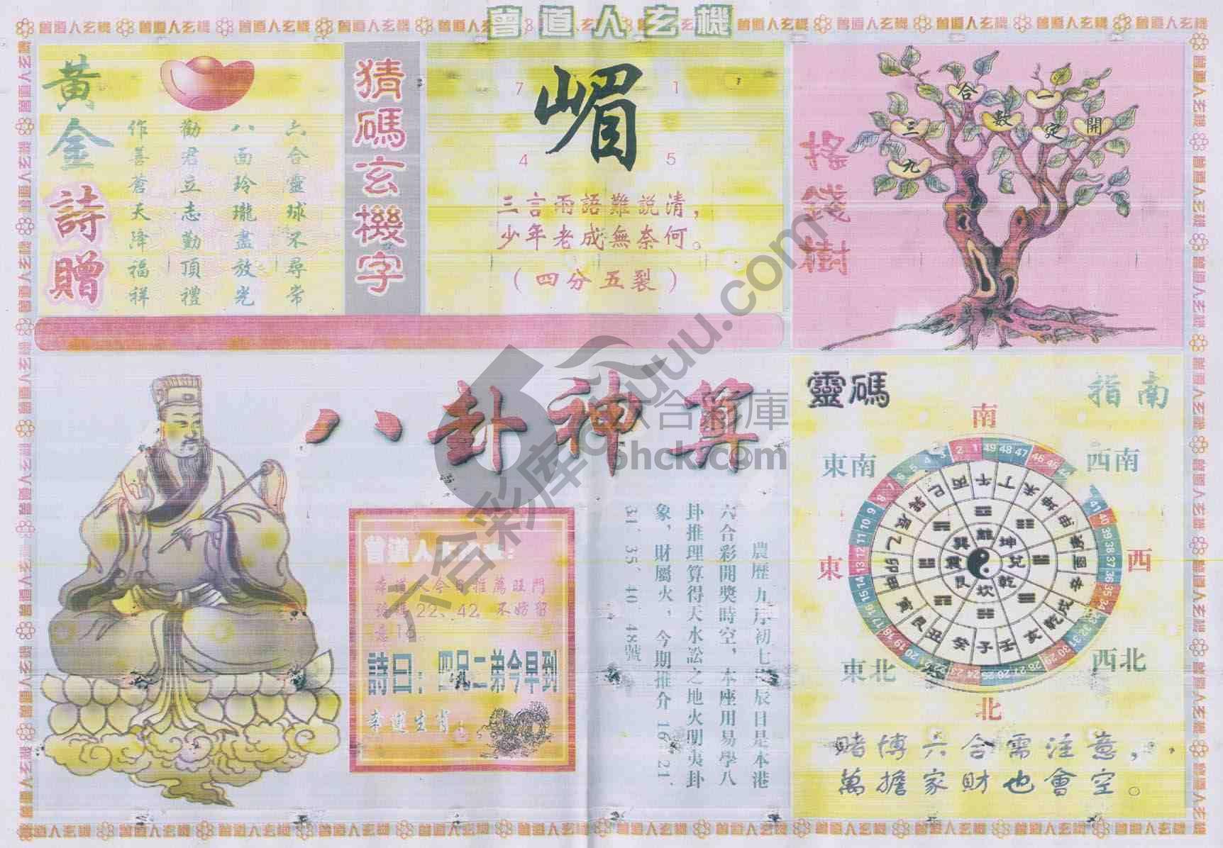 曾道人玄机