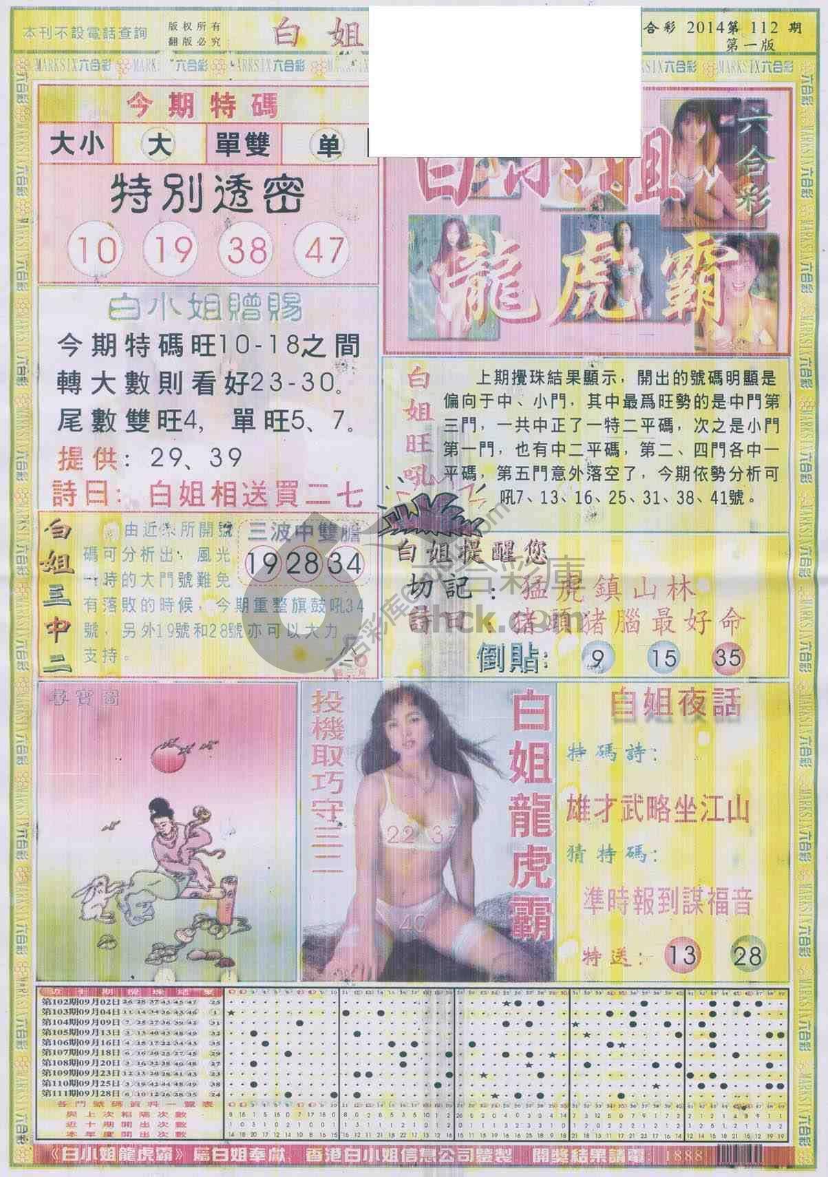 白姐龙虎霸