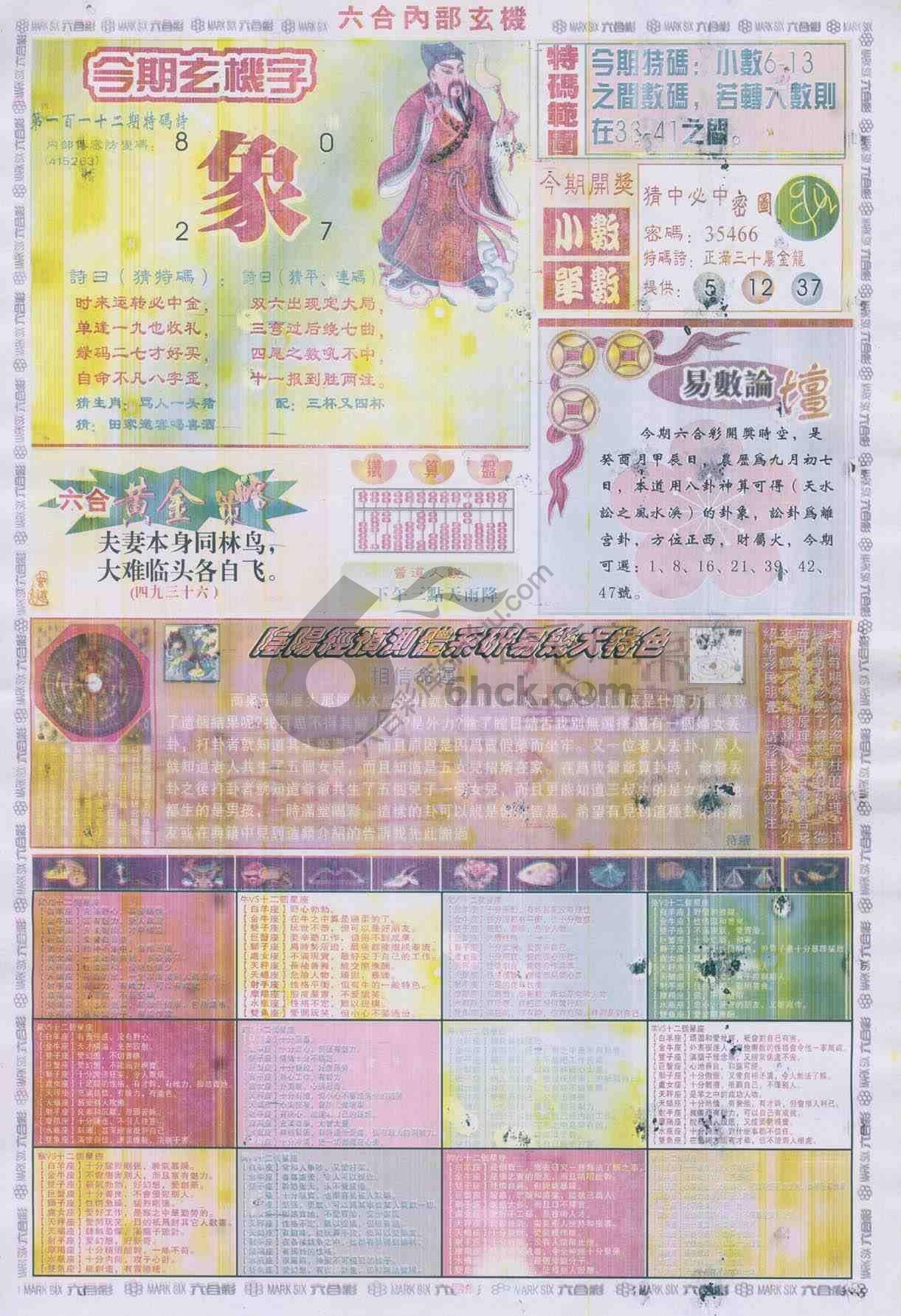 六合内部玄机