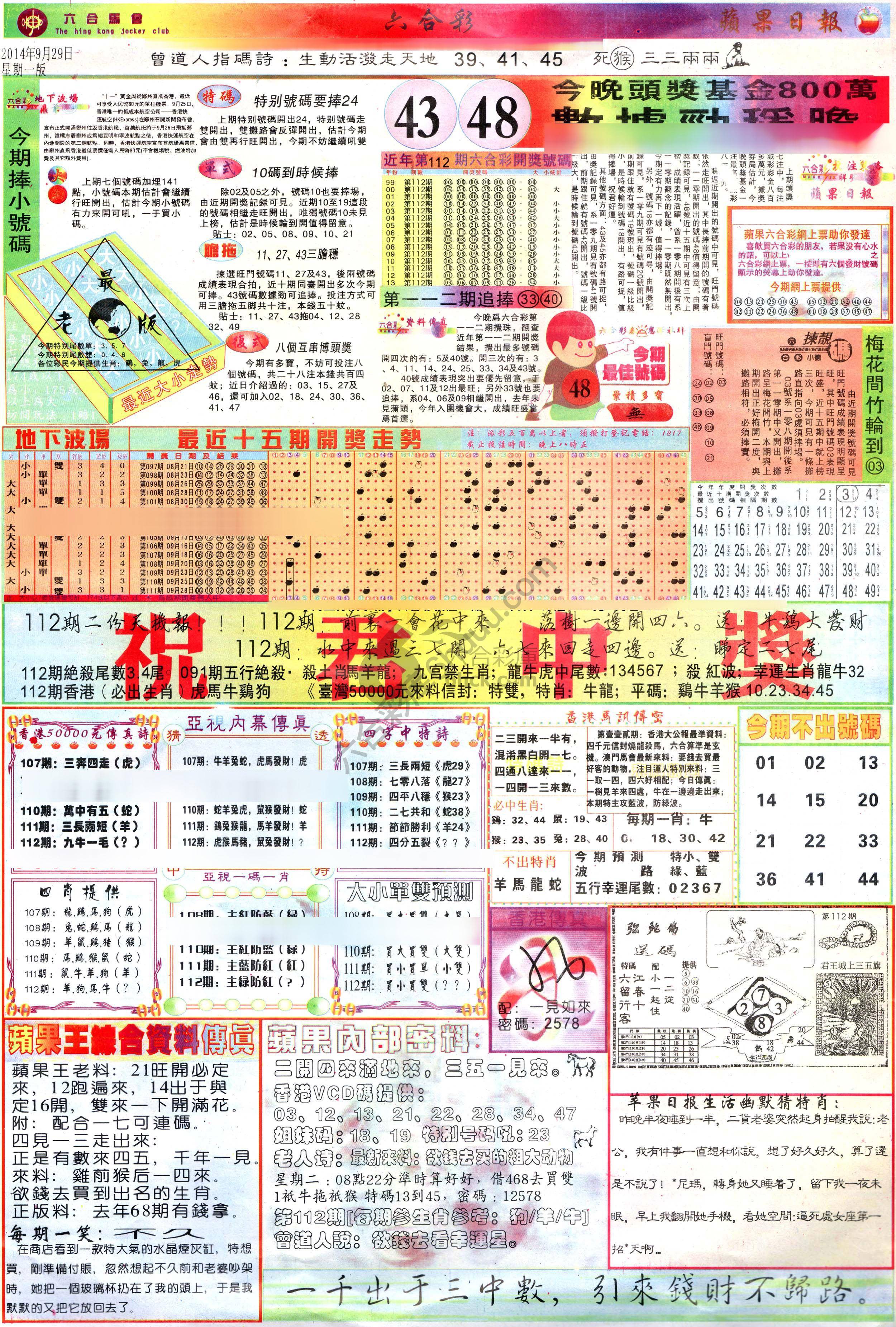 苹果日报