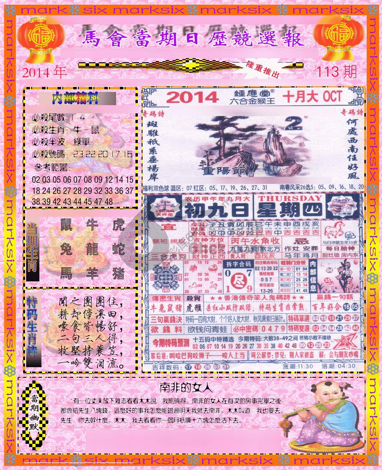 日历精选报