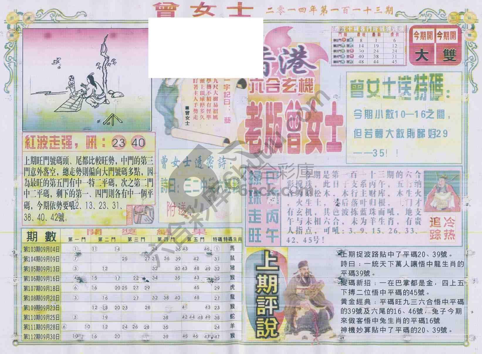 老版曾女士
