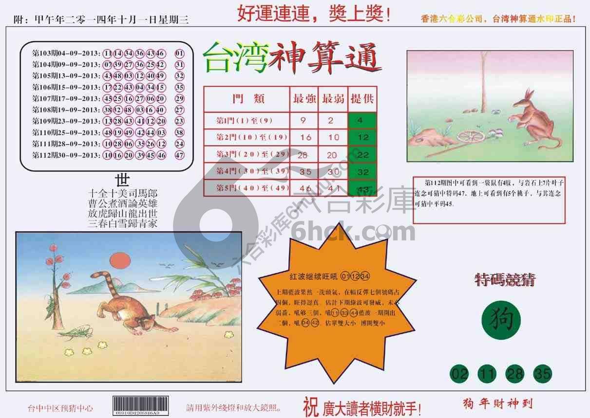台湾神算通
