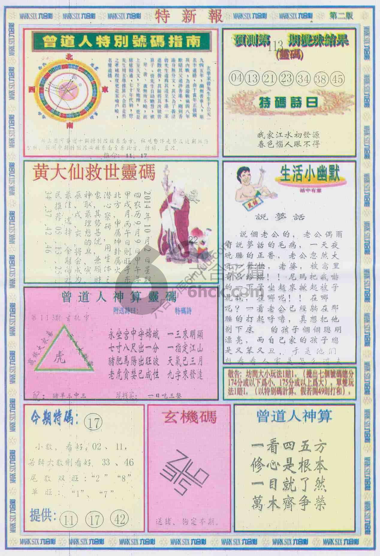 特新报