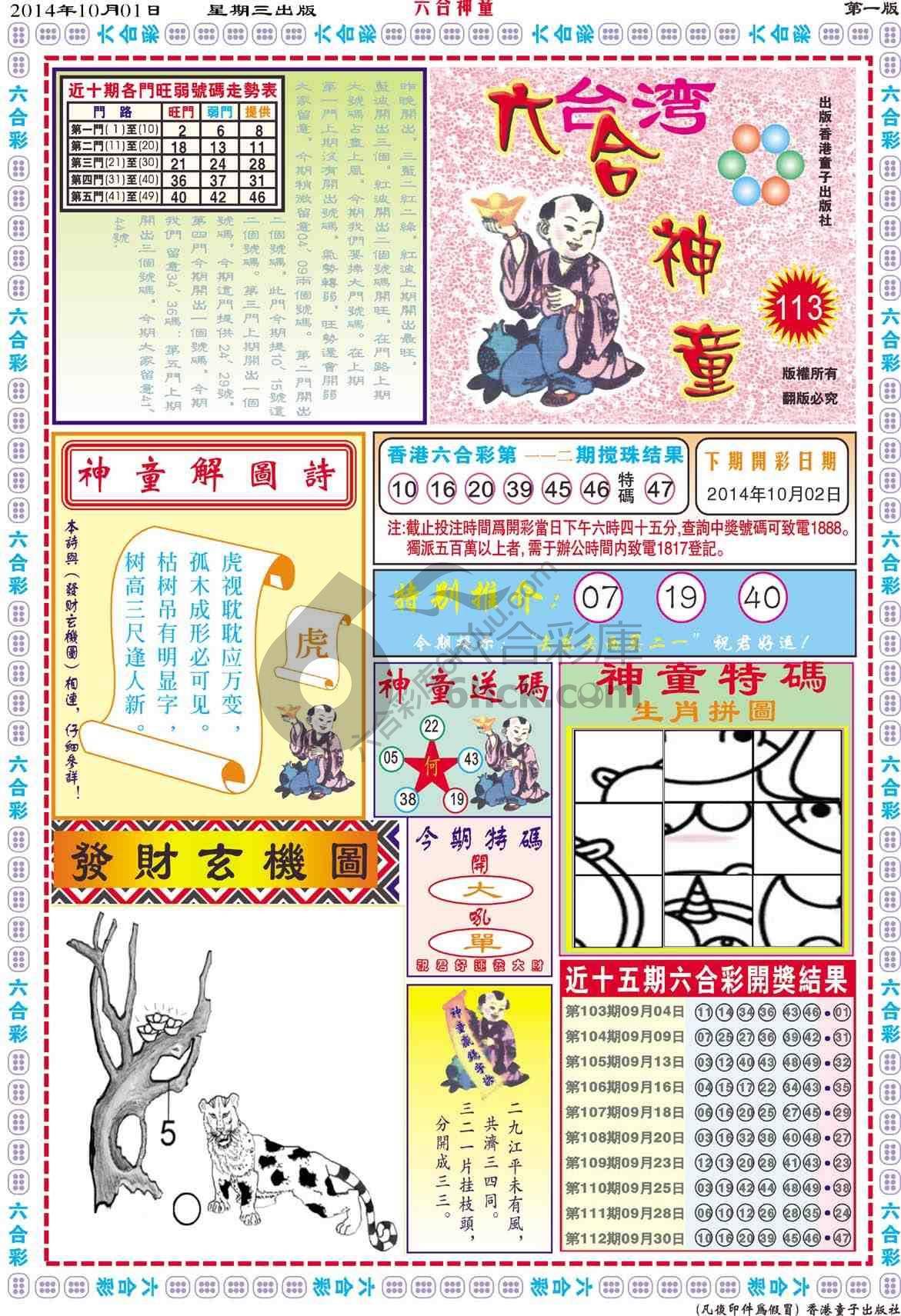 六合神童