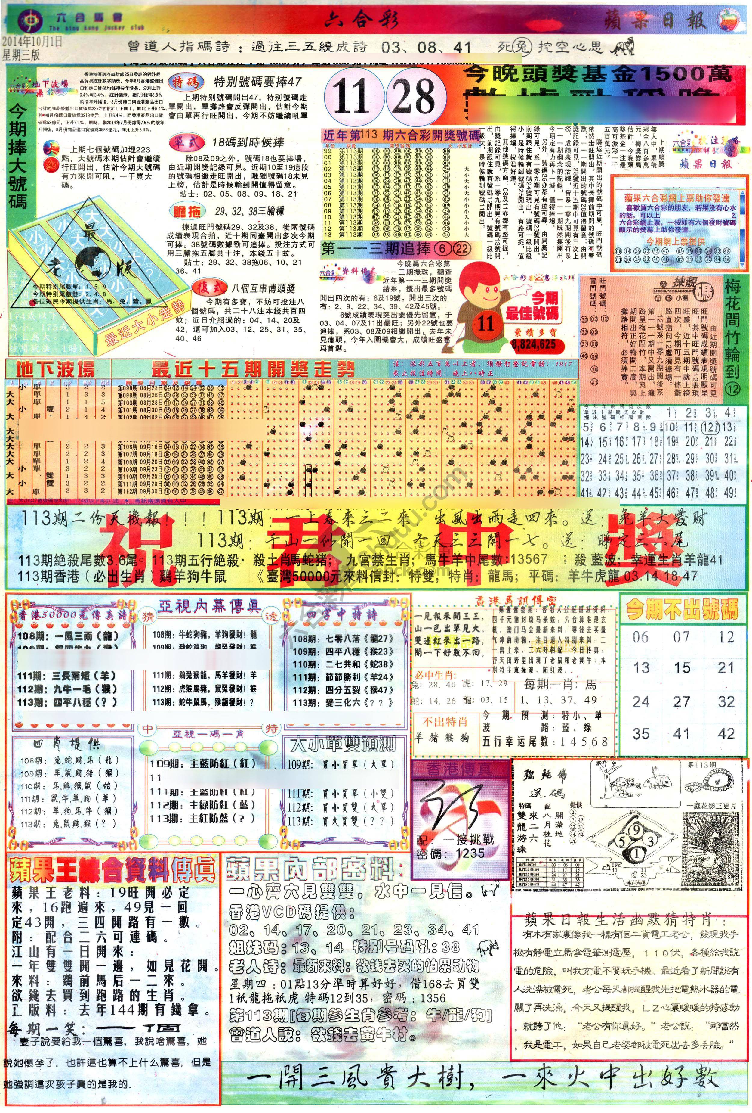苹果日报