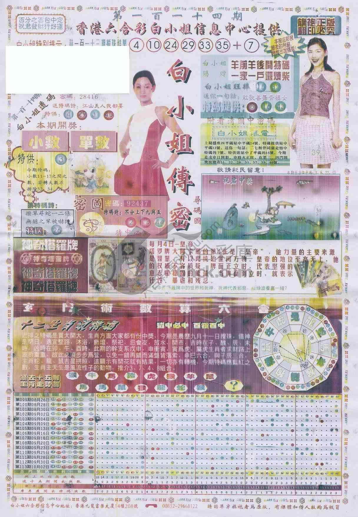 白小姐传密