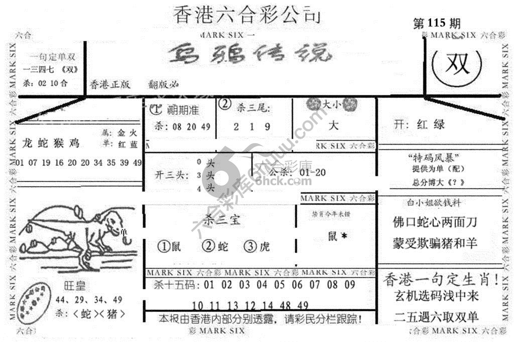 乌鸦传说