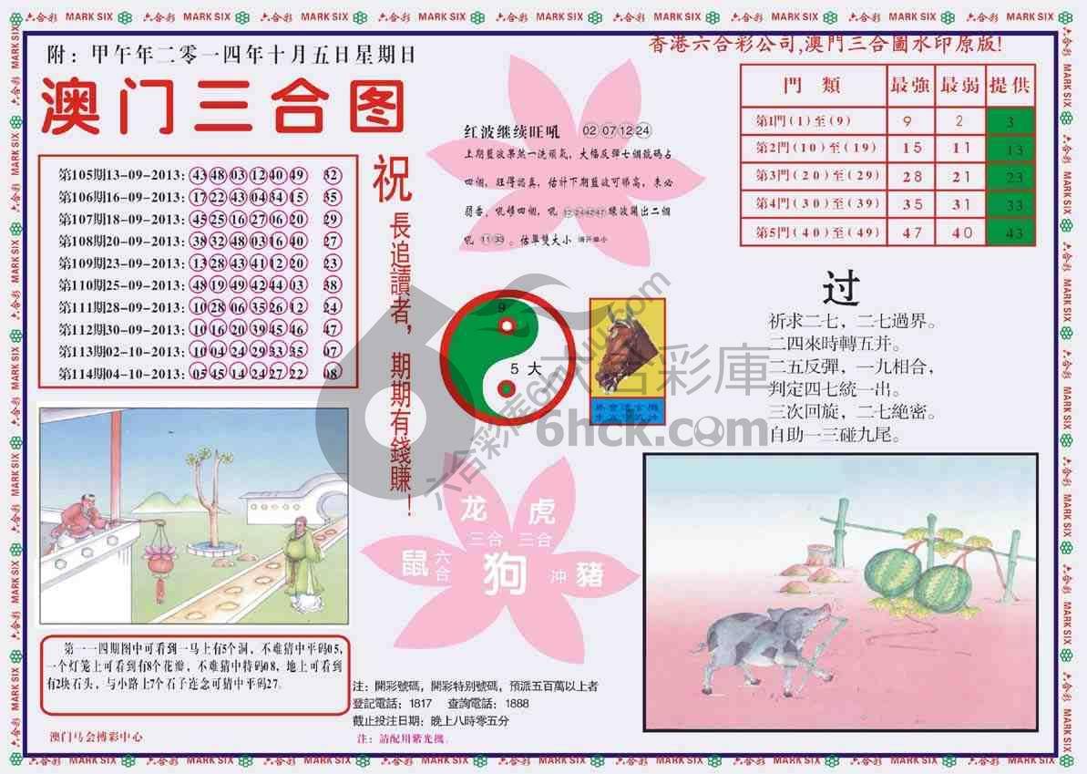 澳门三合图