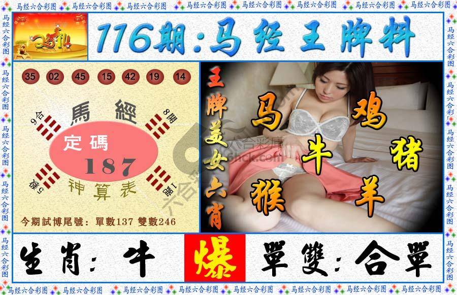 马经王牌料