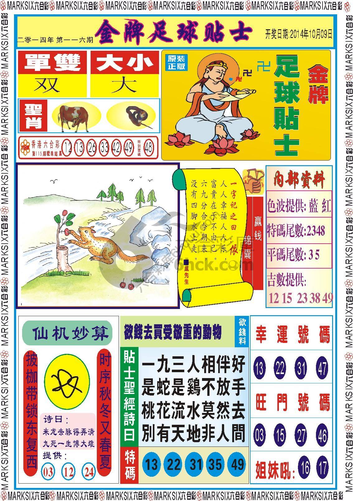 金牌足球贴士