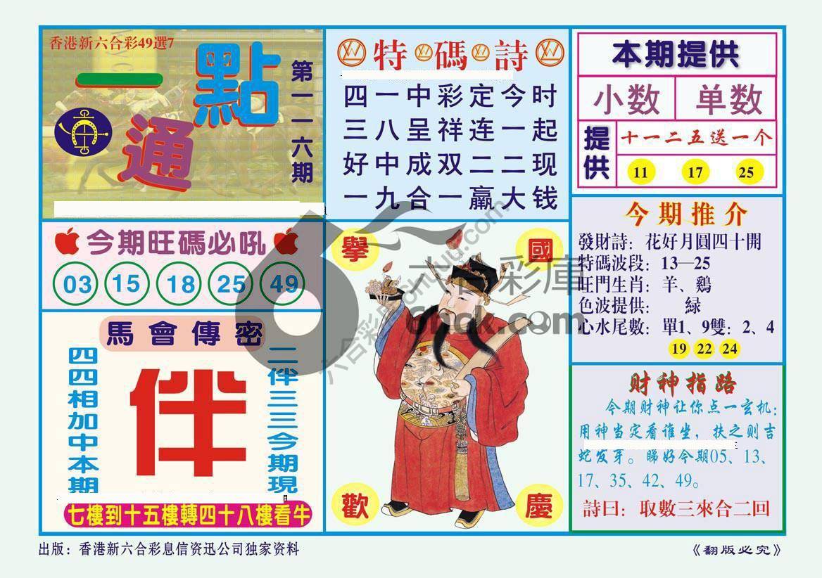一点通