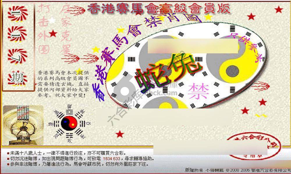 赛马会禁肖图