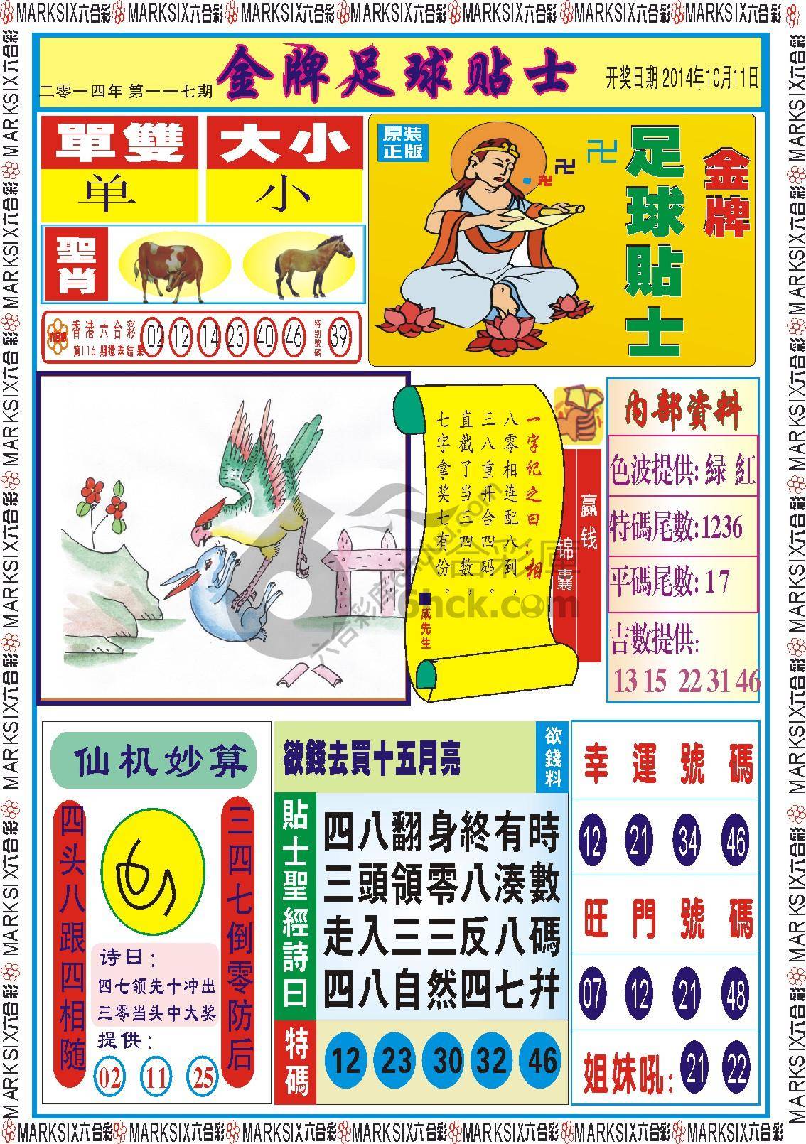 金牌足球贴士