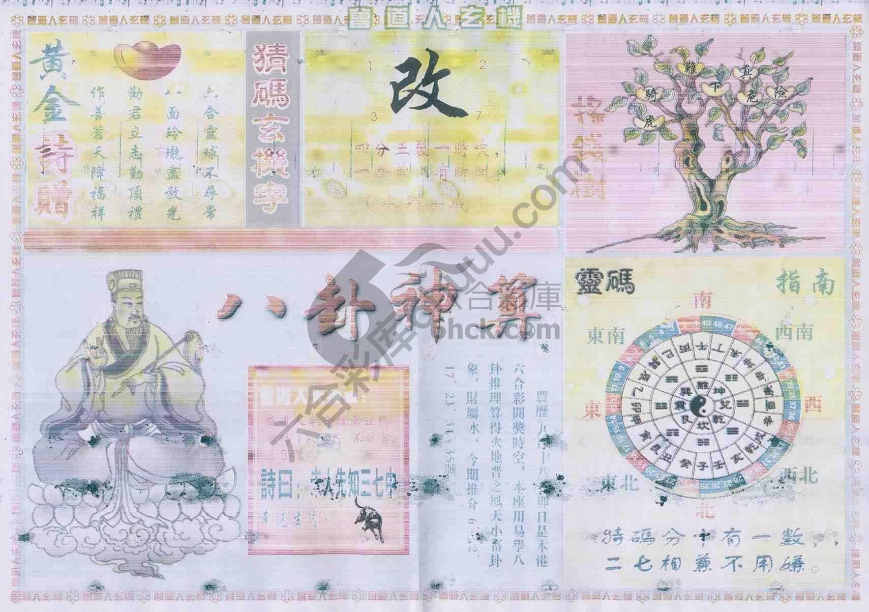 曾道人玄机